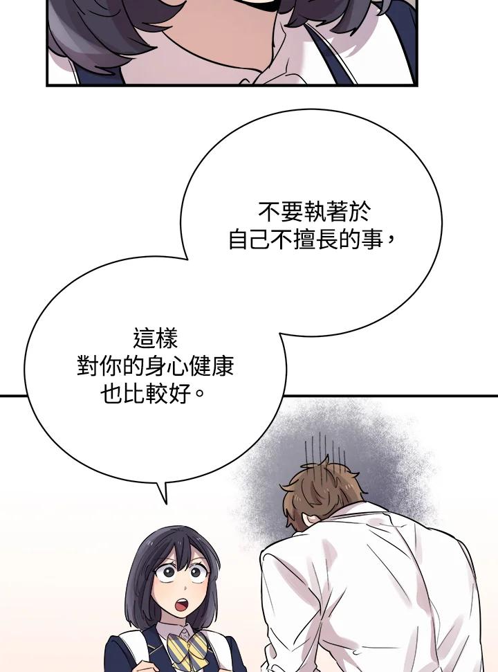 《木头男的恋爱顾问》第20话 第75页