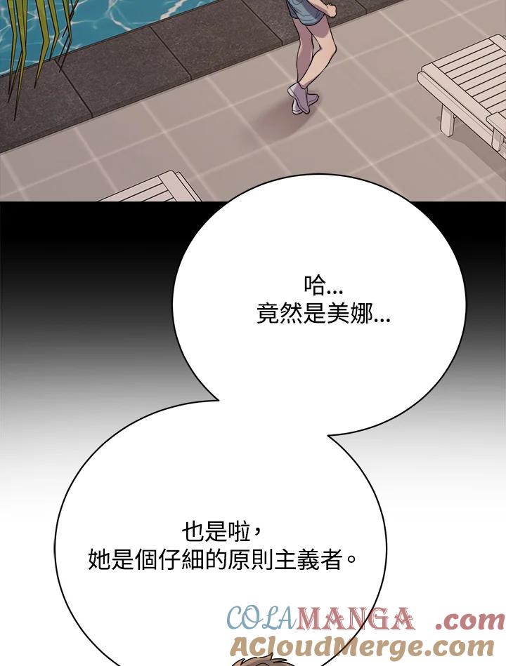 《木头男的恋爱顾问》第20话 第57页