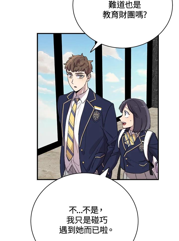 《木头男的恋爱顾问》第20话 第12页