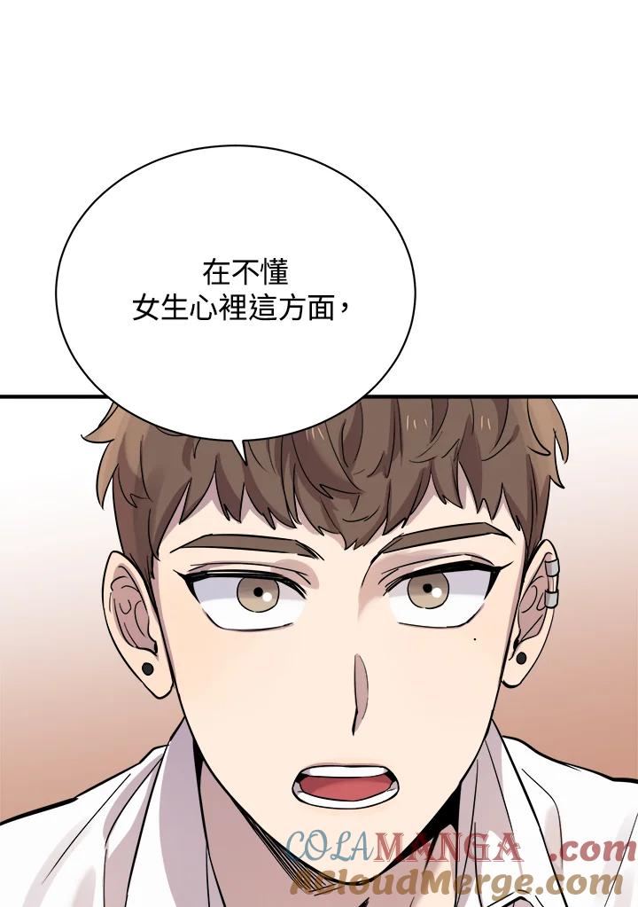 《木头男的恋爱顾问》第20话 第65页