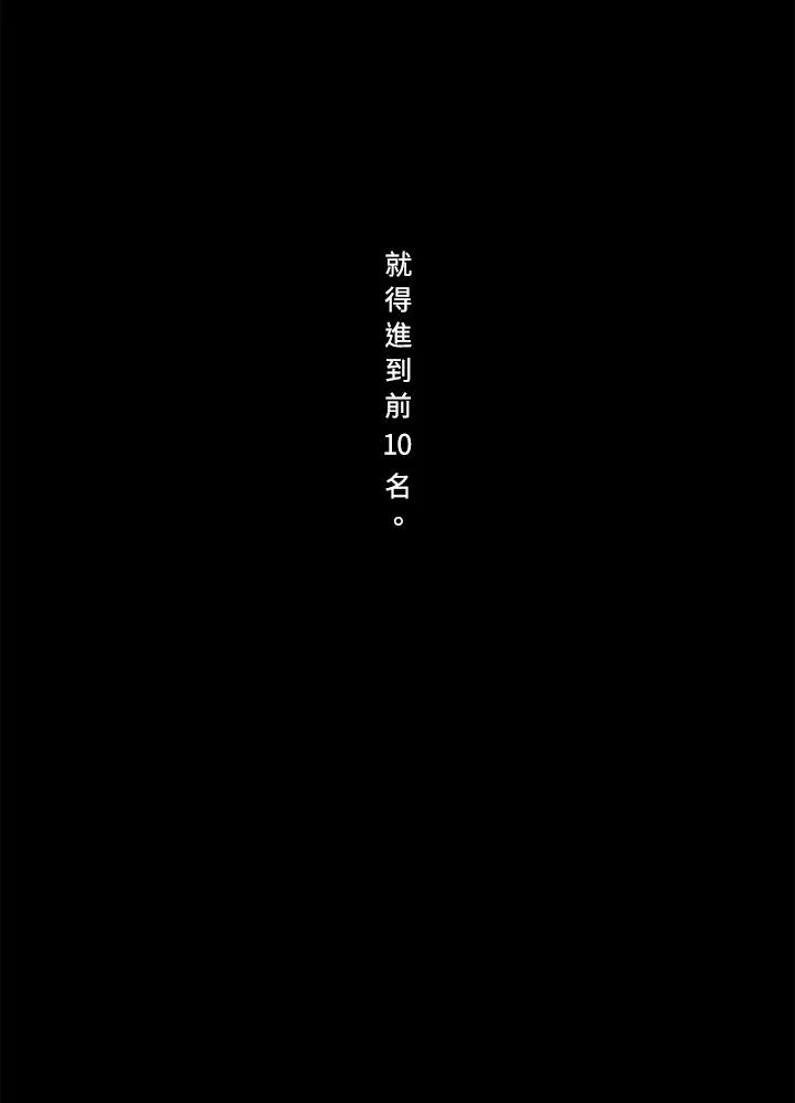 《TEN》第20话 第53页