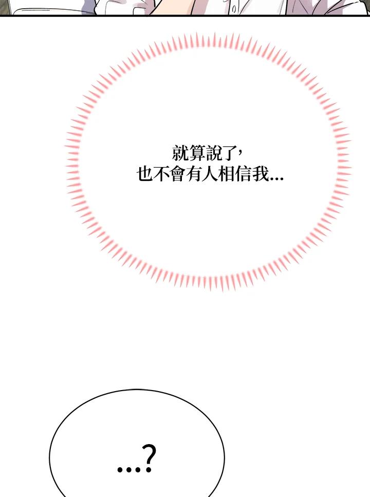 《木头男的恋爱顾问》第20话 第119页