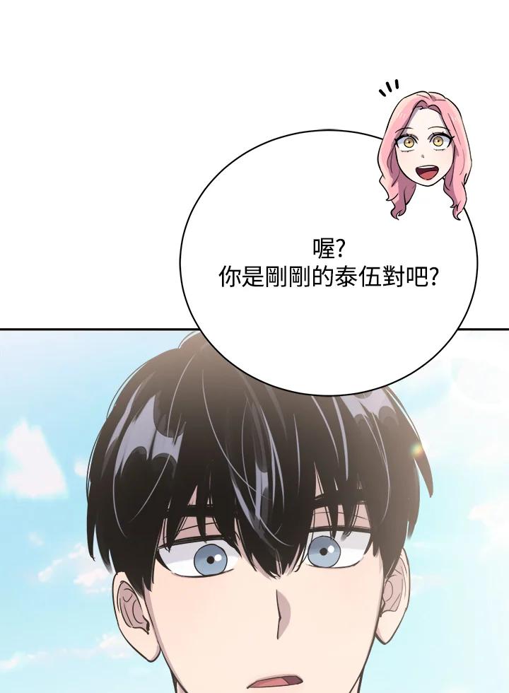 《木头男的恋爱顾问》第20话 第30页