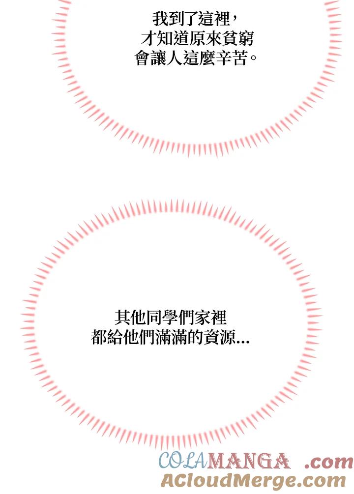 《木头男的恋爱顾问》第20话 第117页