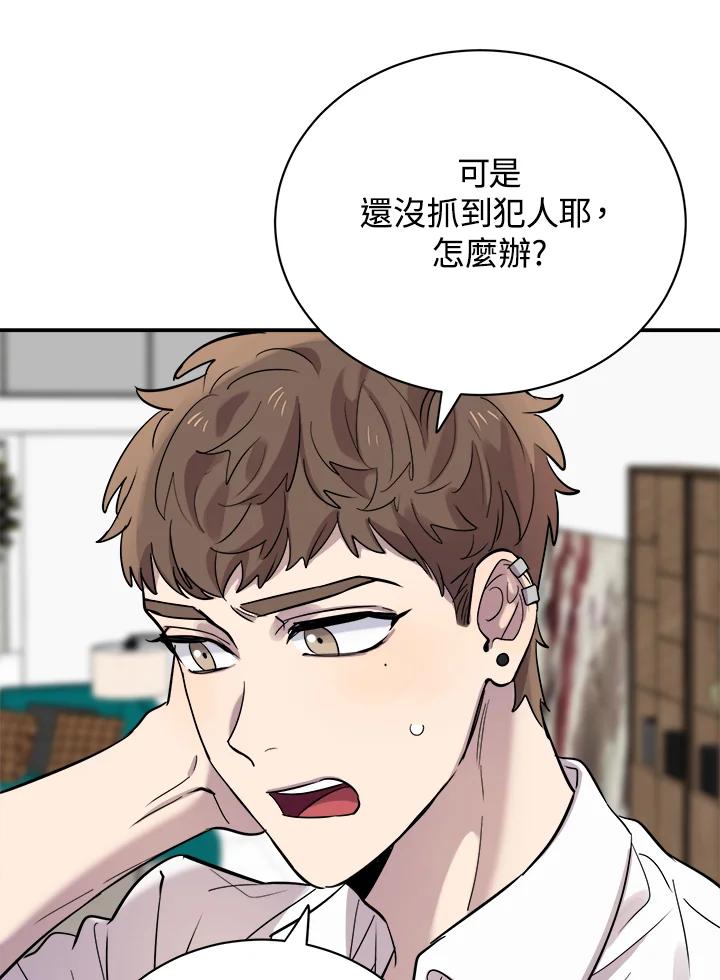 《木头男的恋爱顾问》第20话 第43页