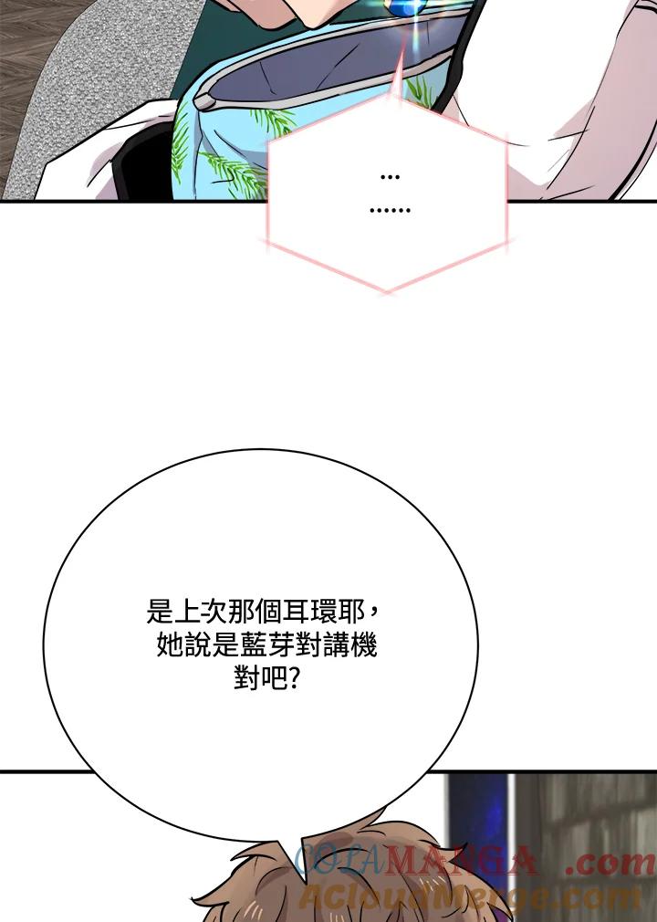 《木头男的恋爱顾问》第20话 第101页