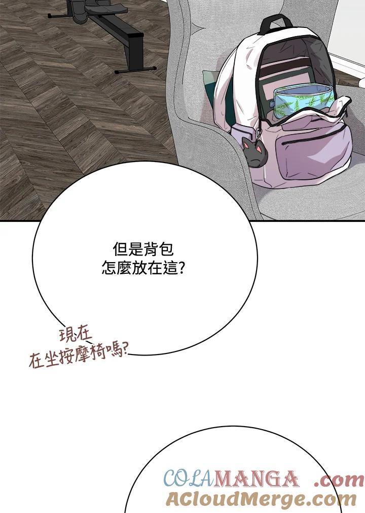 《木头男的恋爱顾问》第20话 第97页