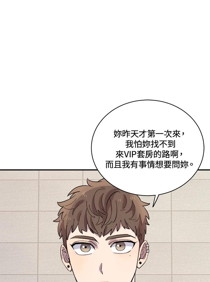 《木头男的恋爱顾问》第20话 第8页