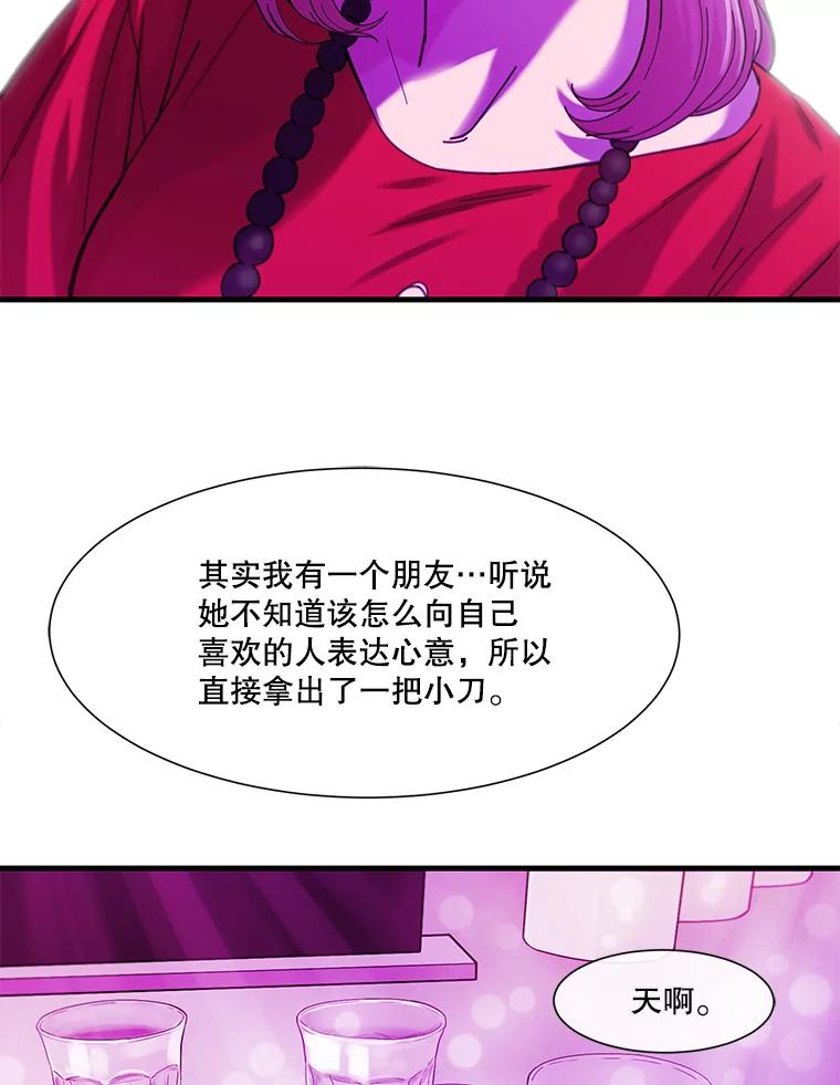 《梦境：黑色牢笼 Wonderland： Black Cage》19.该死的游戏 第51页