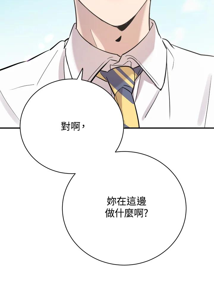《木头男的恋爱顾问》第20话 第31页