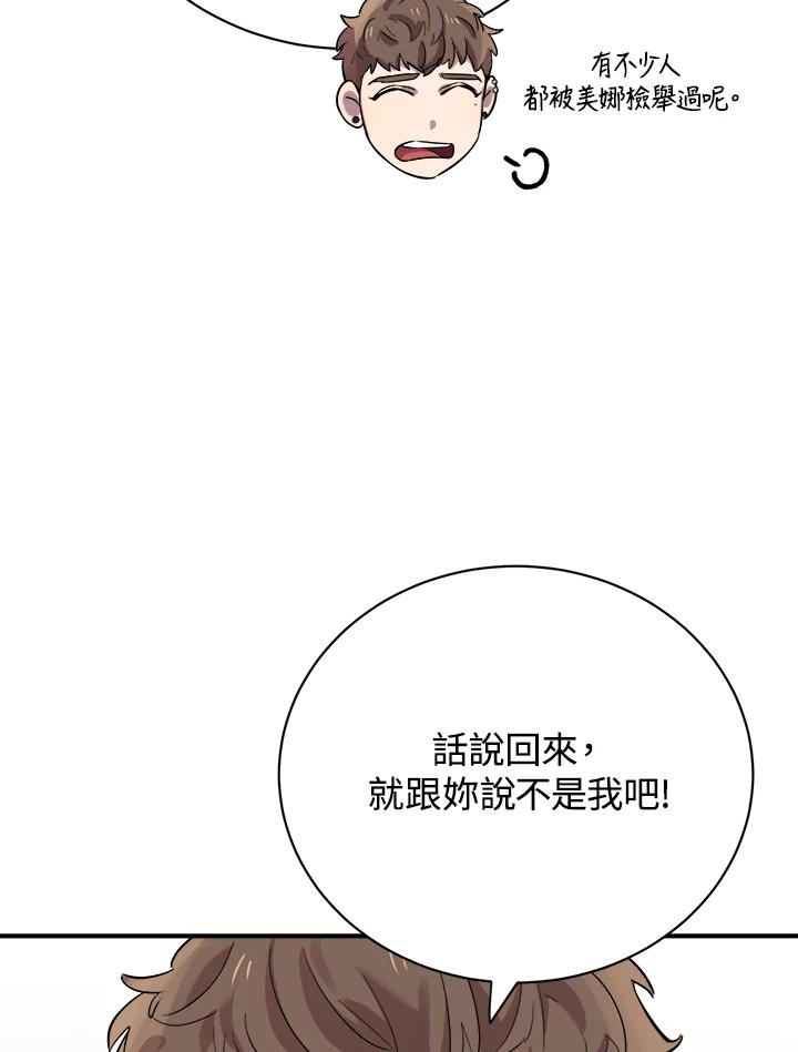 《木头男的恋爱顾问》第20话 第58页