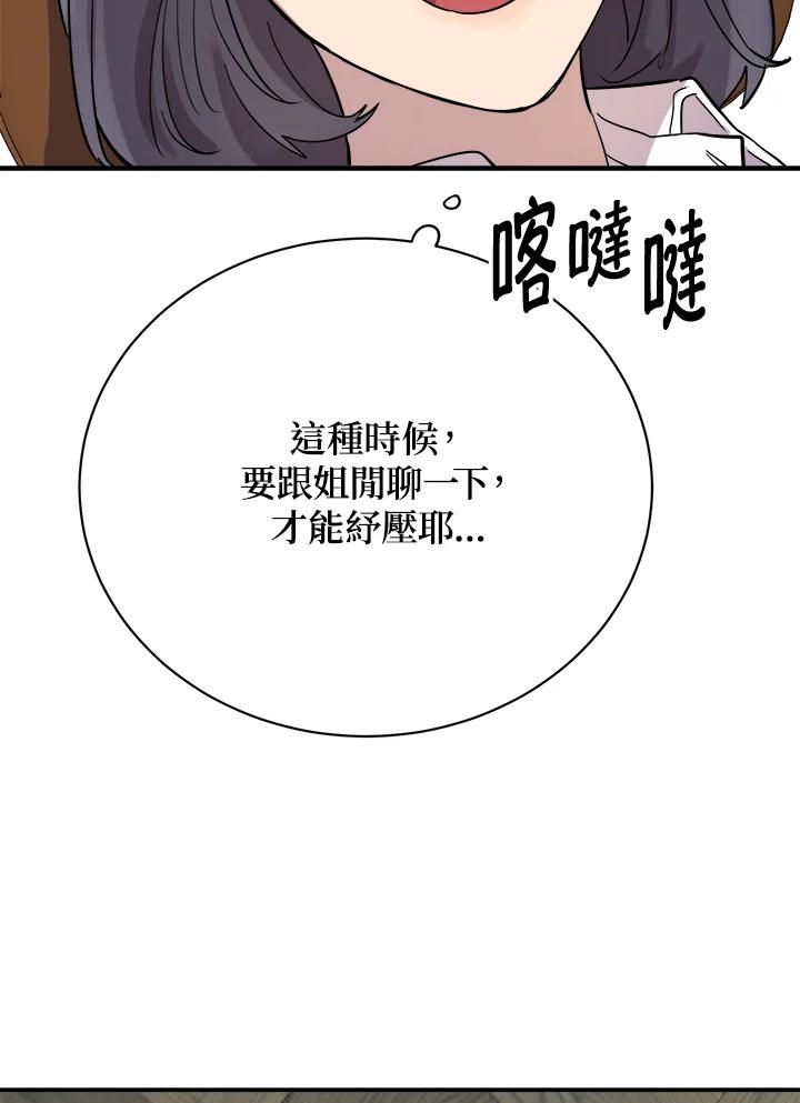 《木头男的恋爱顾问》第20话 第106页