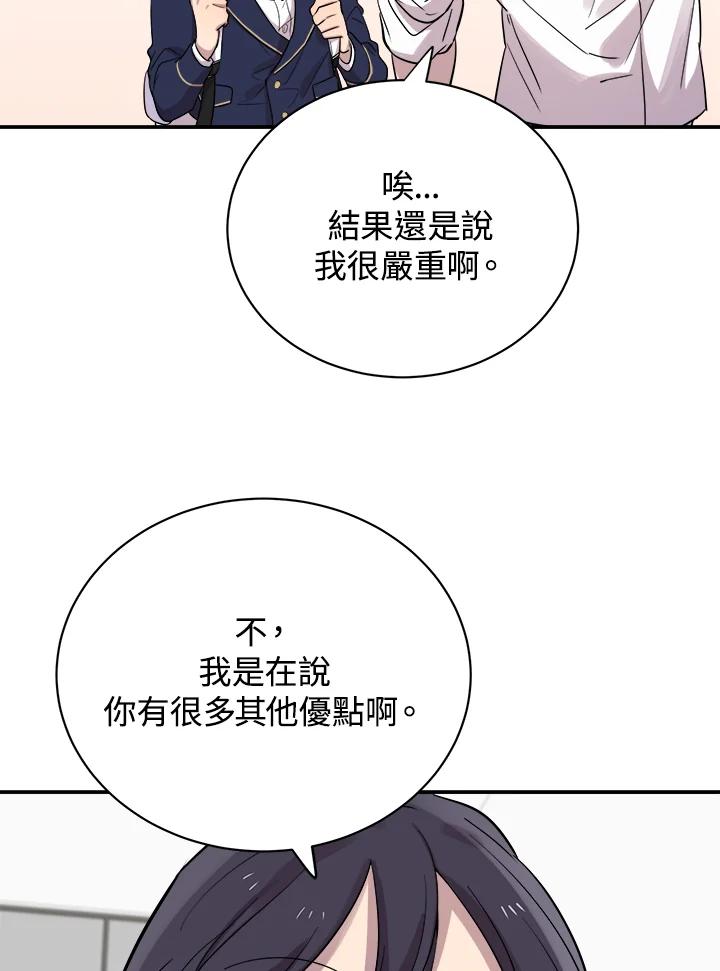 《木头男的恋爱顾问》第20话 第76页