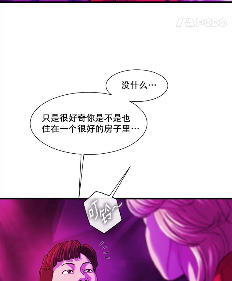 《梦境：黑色牢笼 Wonderland： Black Cage》19.该死的游戏 第56页