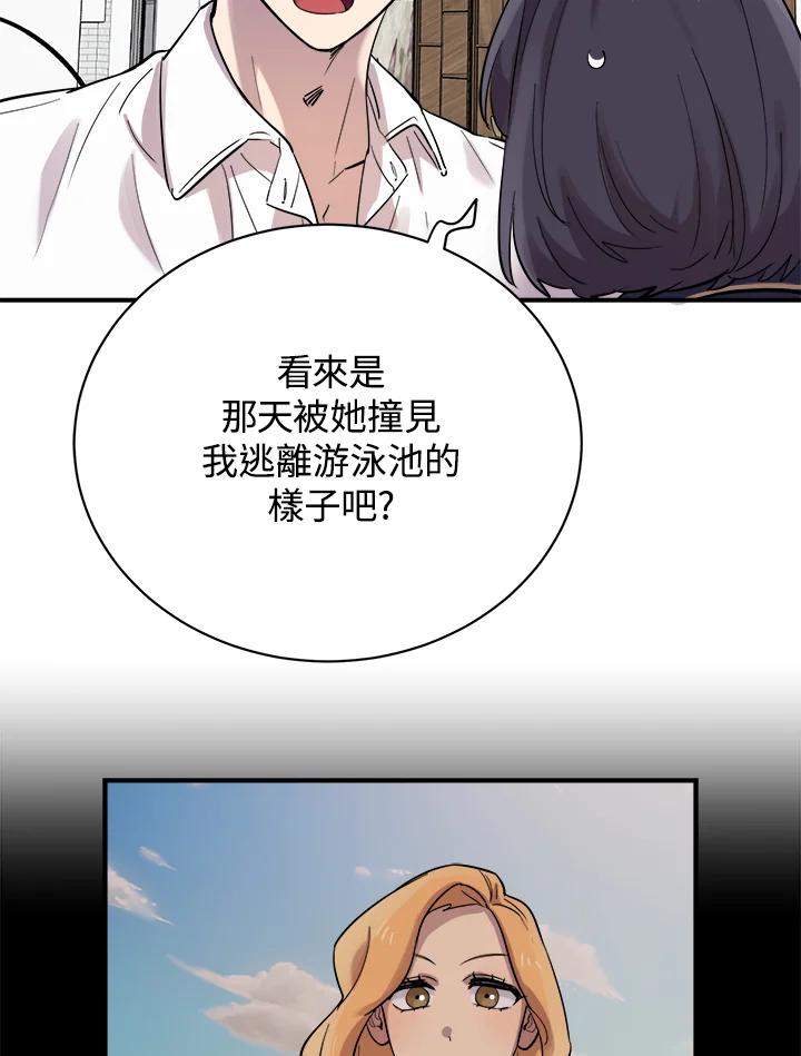 《木头男的恋爱顾问》第20话 第55页