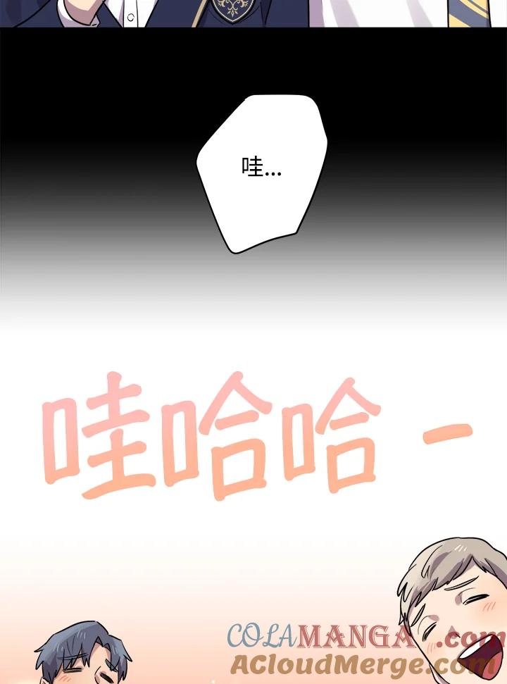 《木头男的恋爱顾问》第20话 第85页