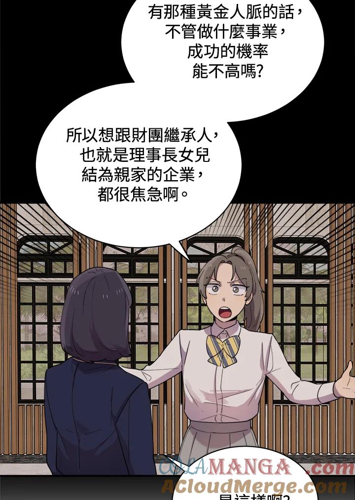 《木头男的恋爱顾问》第20话 第21页