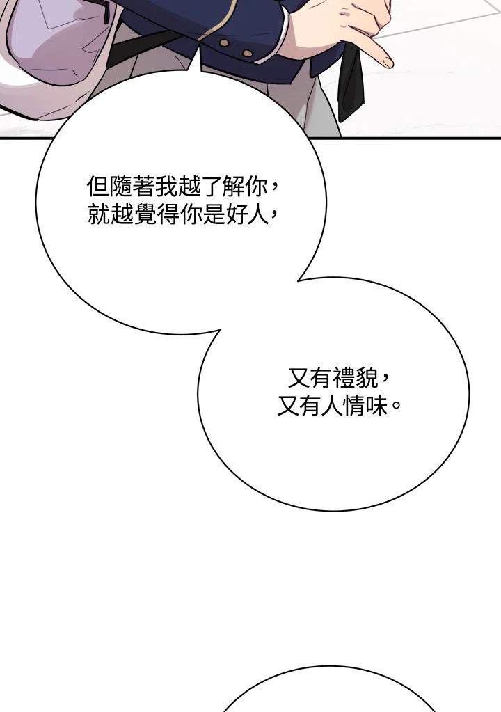 《木头男的恋爱顾问》第20话 第72页