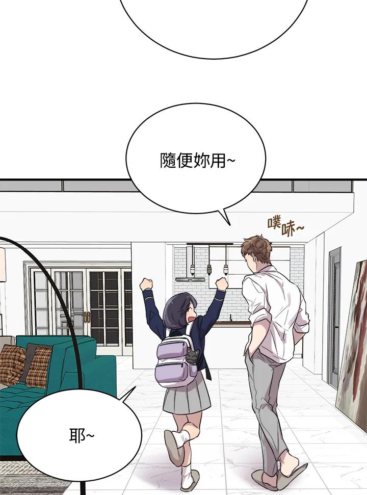《木头男的恋爱顾问》第20话 第80页