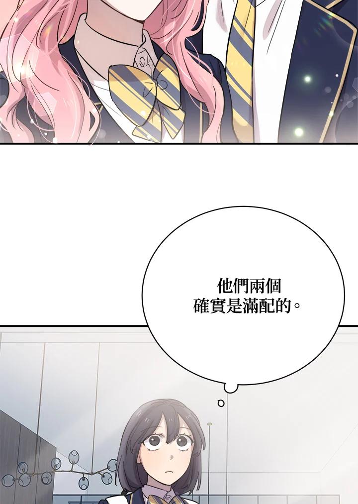 《木头男的恋爱顾问》第20话 第24页