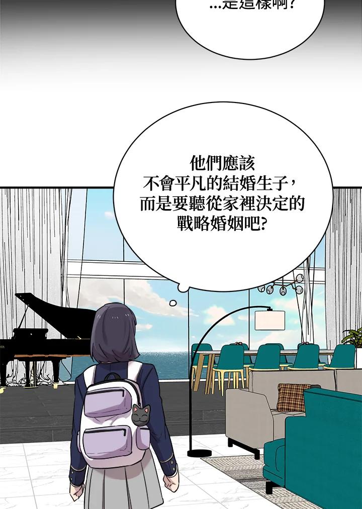 《木头男的恋爱顾问》第20话 第22页