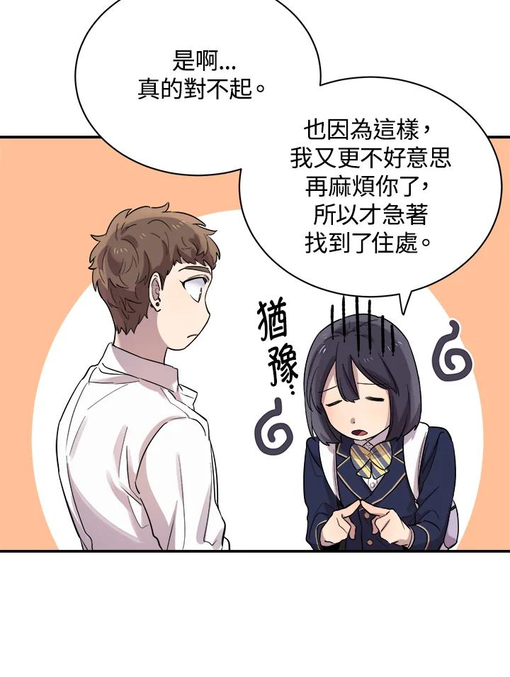 《木头男的恋爱顾问》第20话 第60页