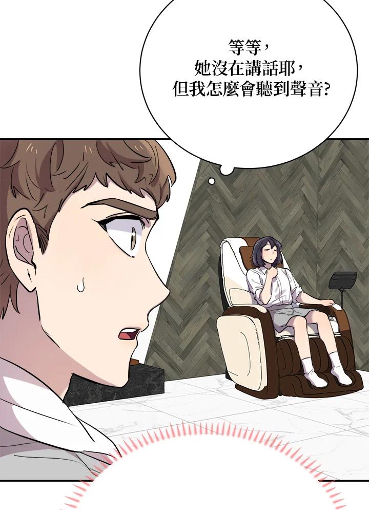 《木头男的恋爱顾问》第20话 第116页