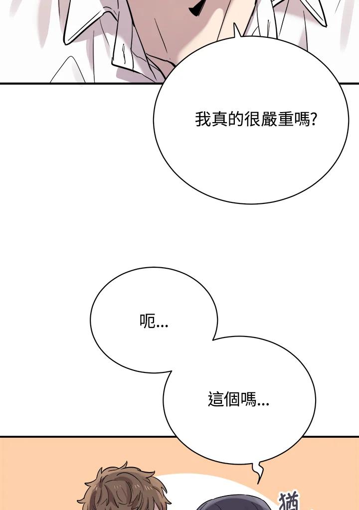 《木头男的恋爱顾问》第20话 第66页