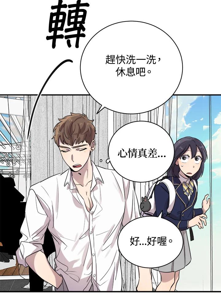 《木头男的恋爱顾问》第20话 第39页