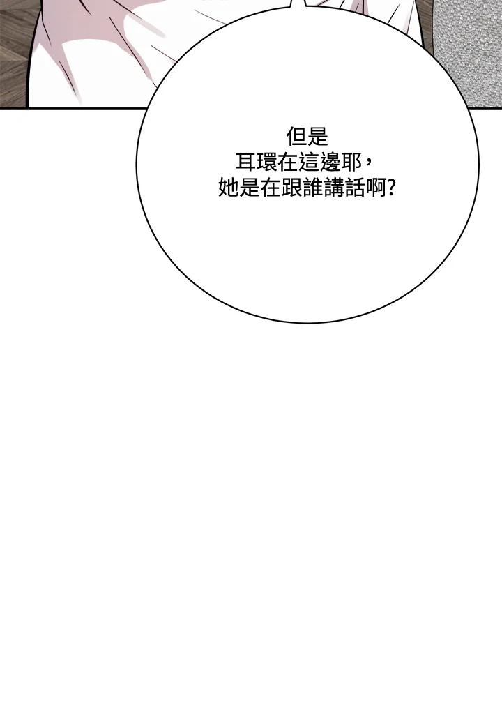 《木头男的恋爱顾问》第20话 第103页