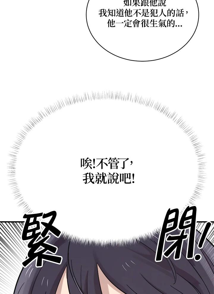 《木头男的恋爱顾问》第20话 第46页