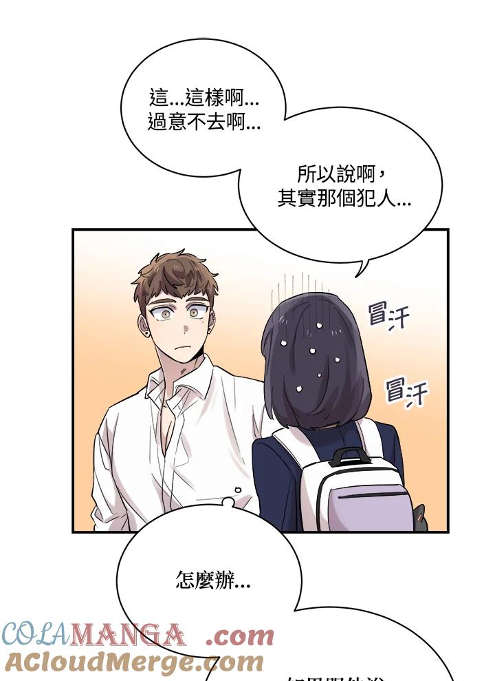 《木头男的恋爱顾问》第20话 第45页