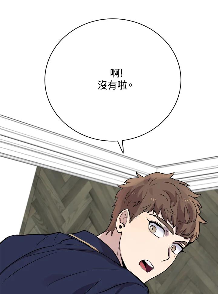 《木头男的恋爱顾问》第21话 第83页