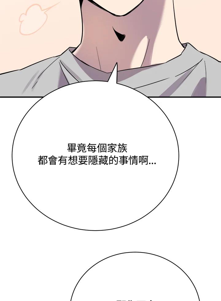 《木头男的恋爱顾问》第21话 第31页