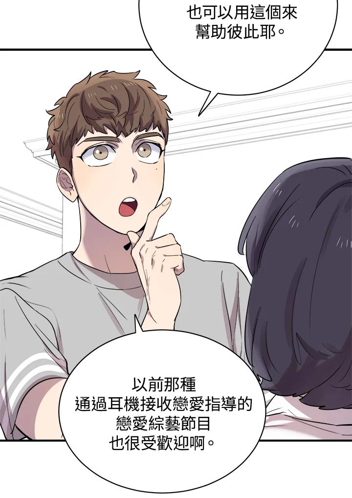 《木头男的恋爱顾问》第21话 第47页