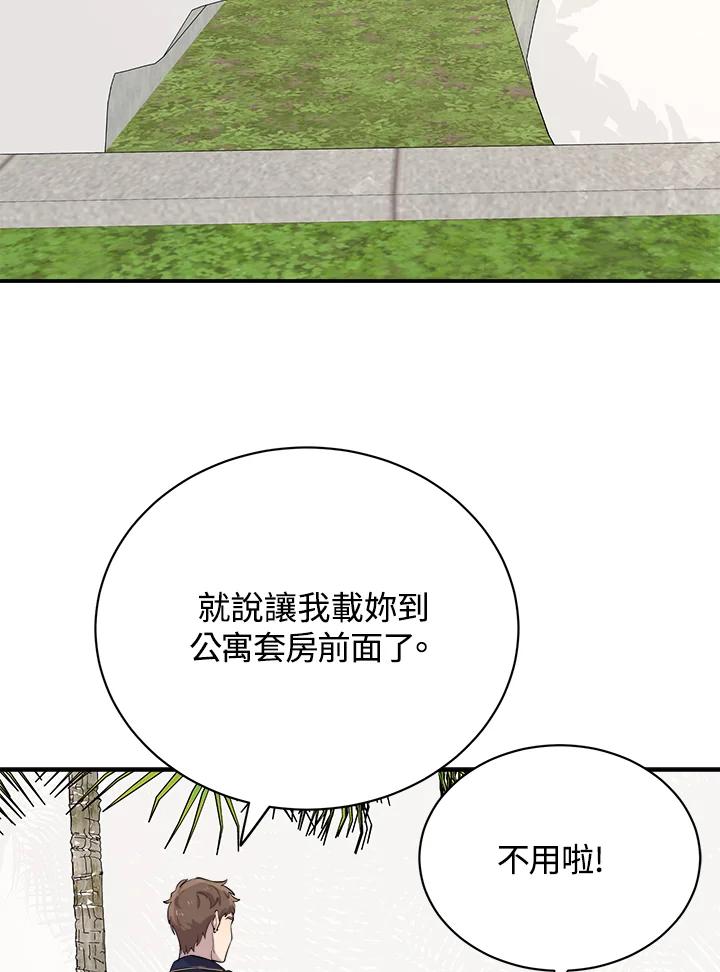 《木头男的恋爱顾问》第21话 第87页