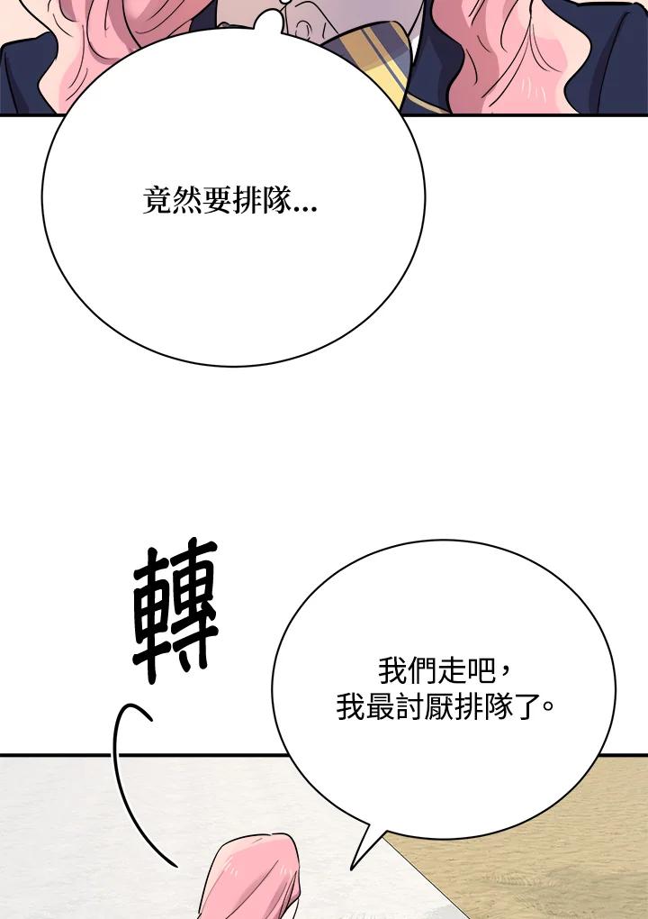 《木头男的恋爱顾问》第21话 第58页