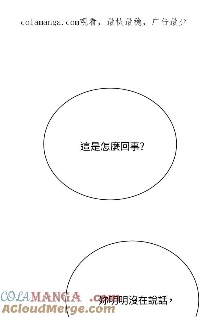 《木头男的恋爱顾问》第21话 第1页