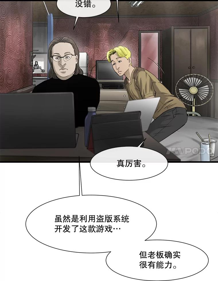 《梦境：黑色牢笼 Wonderland： Black Cage》20.游戏的由来 第29页