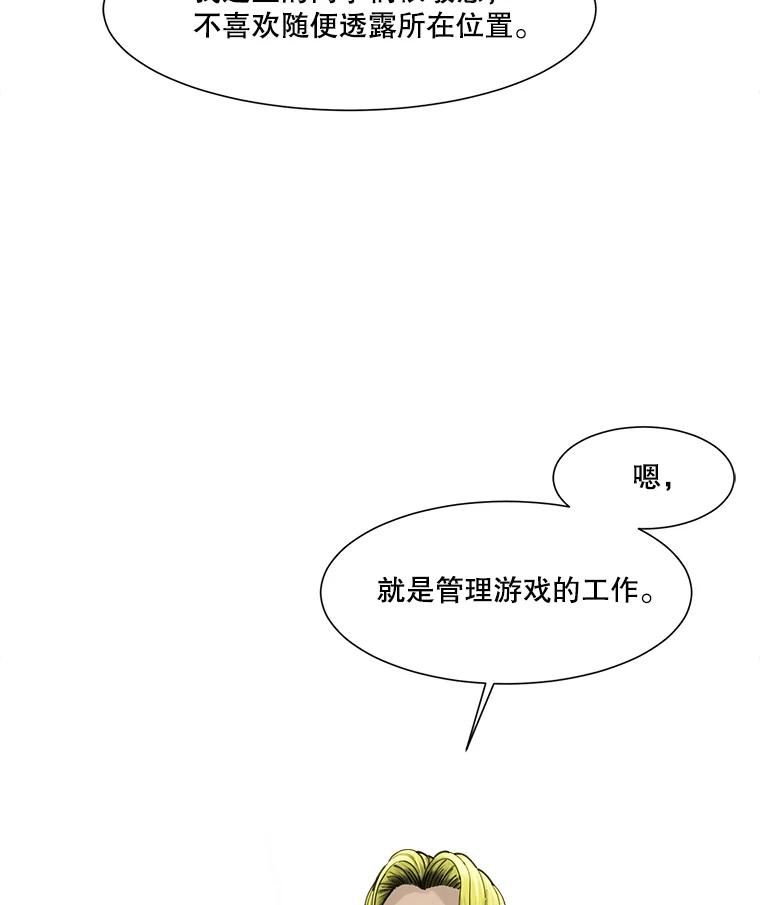 《梦境：黑色牢笼 Wonderland： Black Cage》20.游戏的由来 第15页