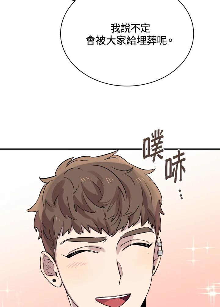 《木头男的恋爱顾问》第21话 第98页