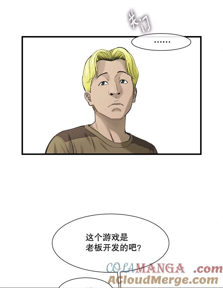 《梦境：黑色牢笼 Wonderland： Black Cage》20.游戏的由来 第28页