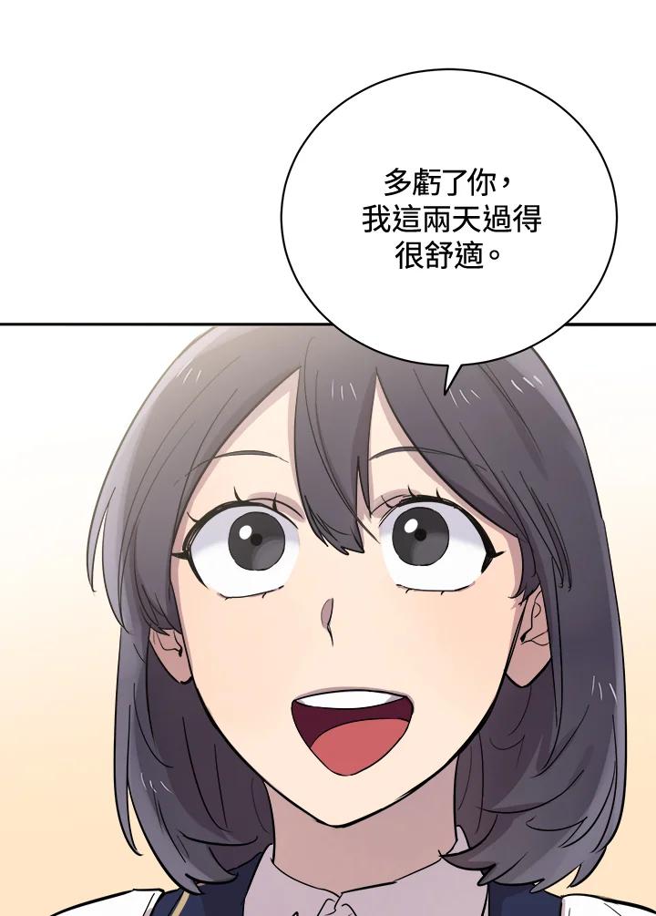 《木头男的恋爱顾问》第21话 第92页