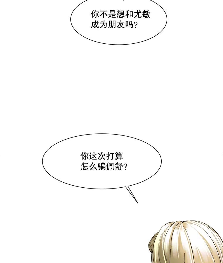 《梦境：黑色牢笼 Wonderland： Black Cage》20.游戏的由来 第86页