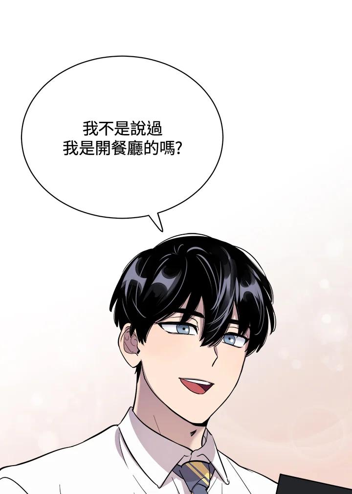 《木头男的恋爱顾问》第21话 第70页