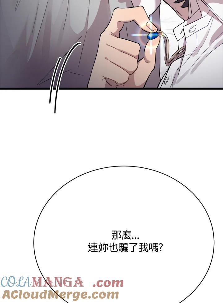 《木头男的恋爱顾问》第21话 第25页