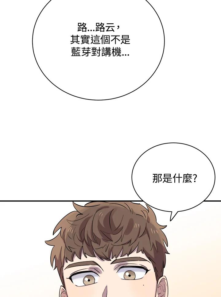 《木头男的恋爱顾问》第21话 第11页