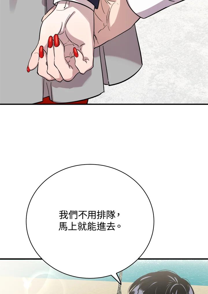 《木头男的恋爱顾问》第21话 第60页