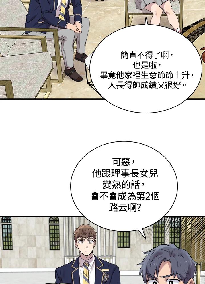 《木头男的恋爱顾问》第21话 第108页