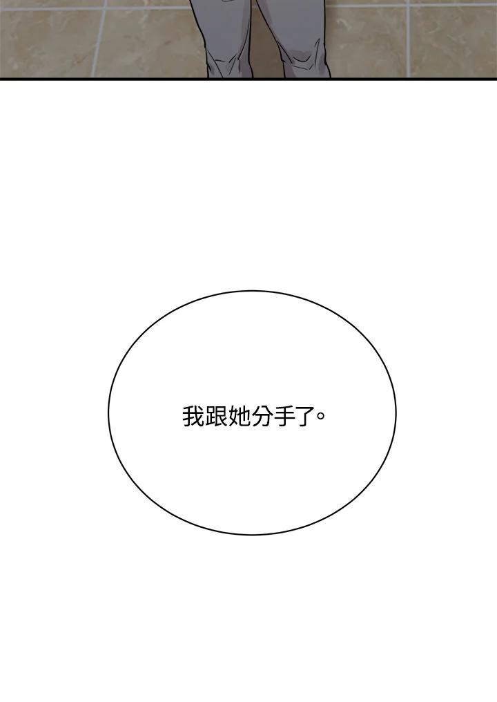《木头男的恋爱顾问》第21话 第123页